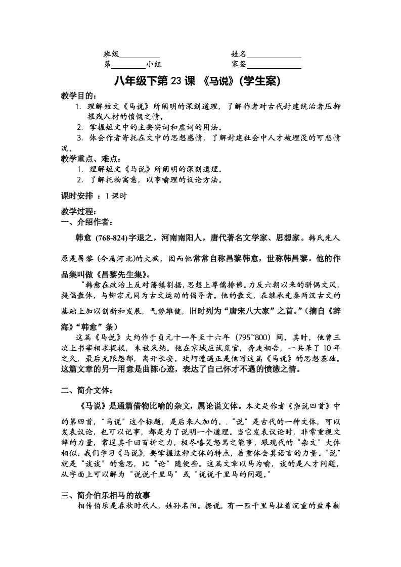 八下语文23课学生案