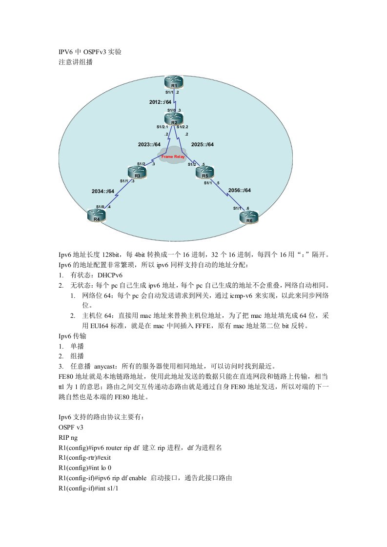 ccnp实验手册-IPV6