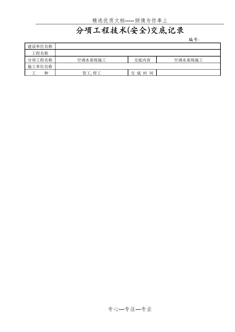 空调水管施工技术交底详细(共17页)