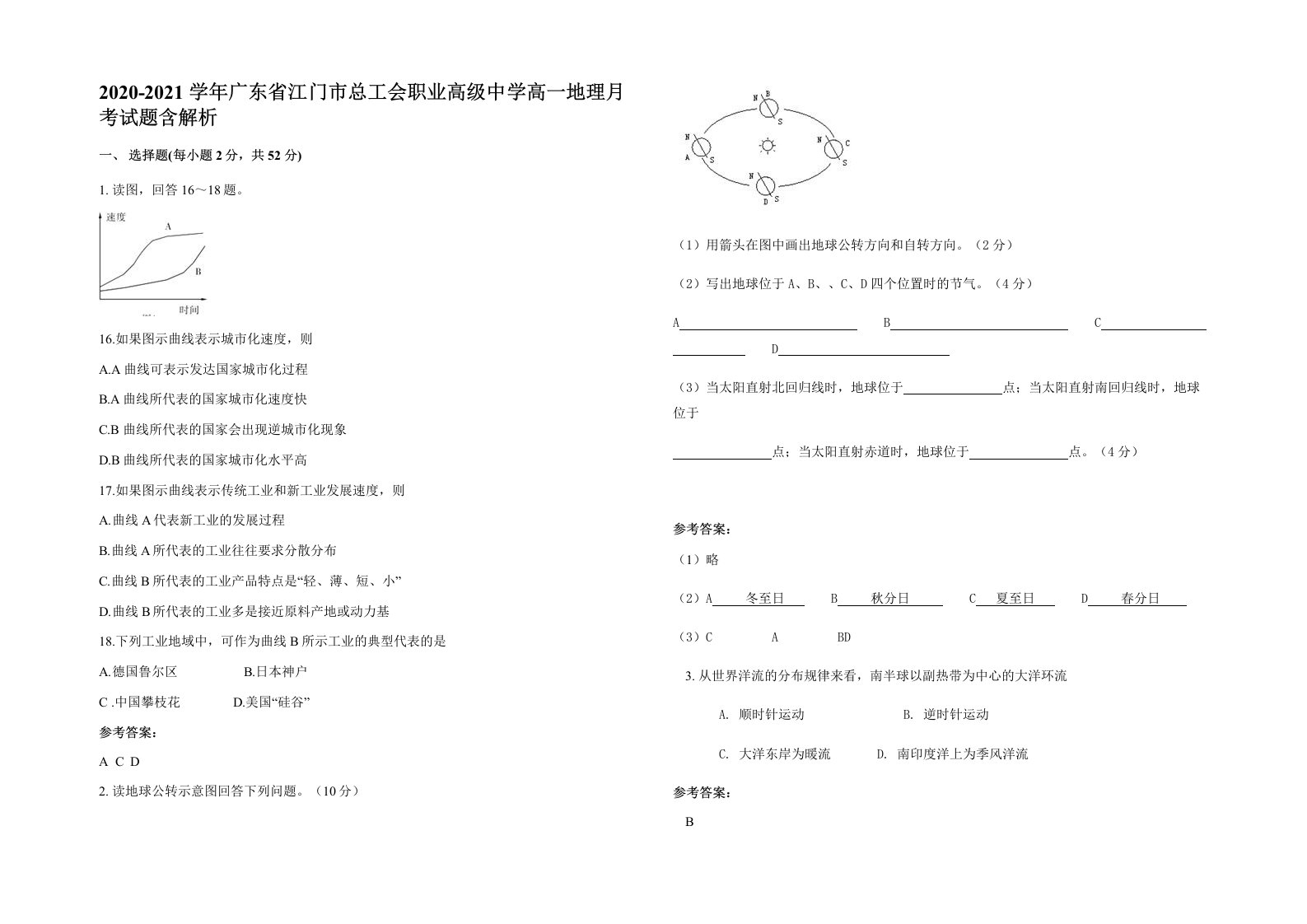 2020-2021学年广东省江门市总工会职业高级中学高一地理月考试题含解析