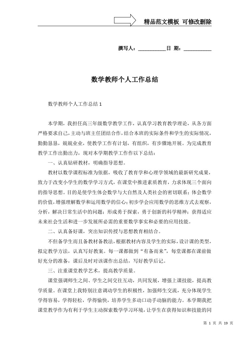 数学教师个人工作总结一