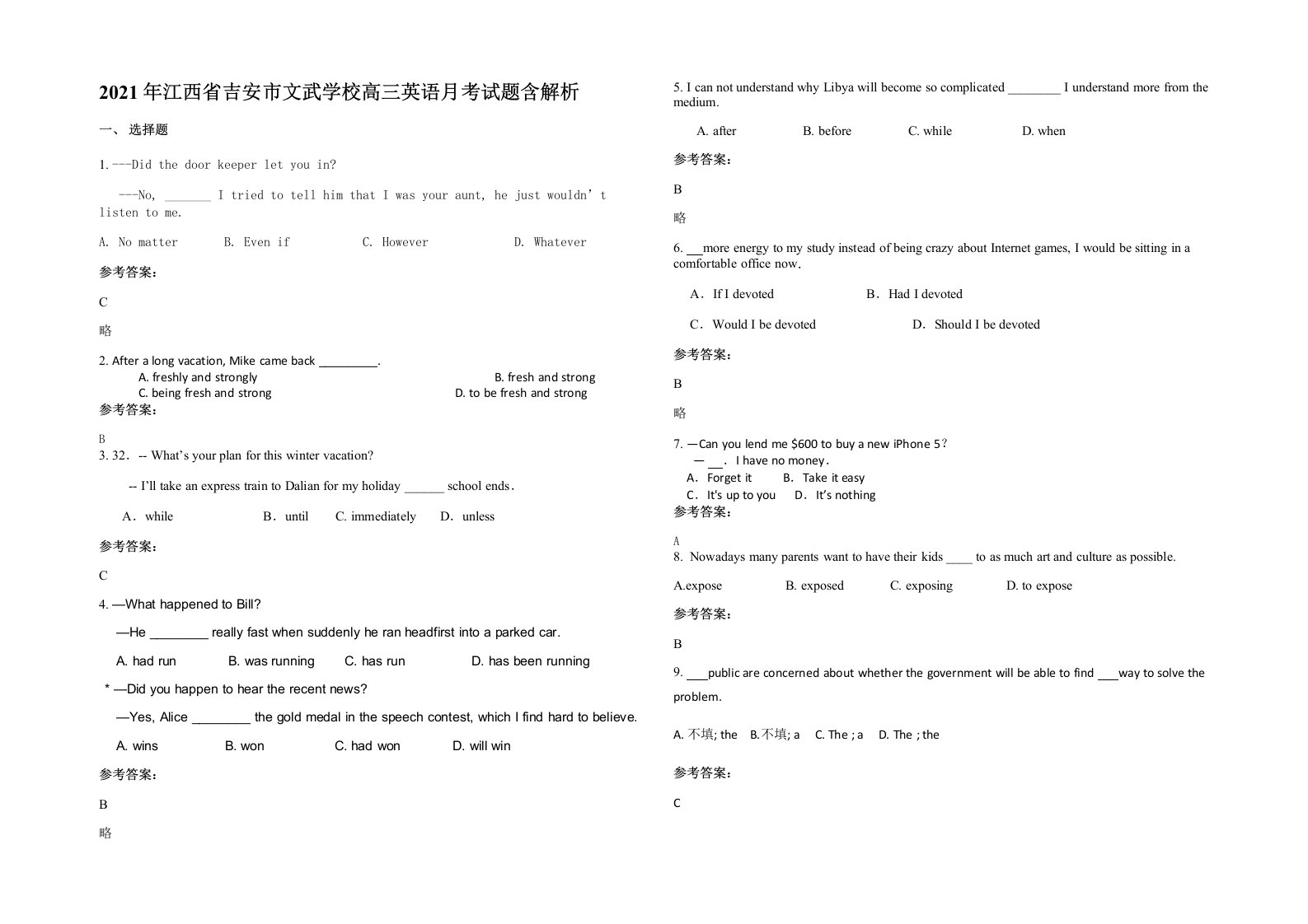 2021年江西省吉安市文武学校高三英语月考试题含解析