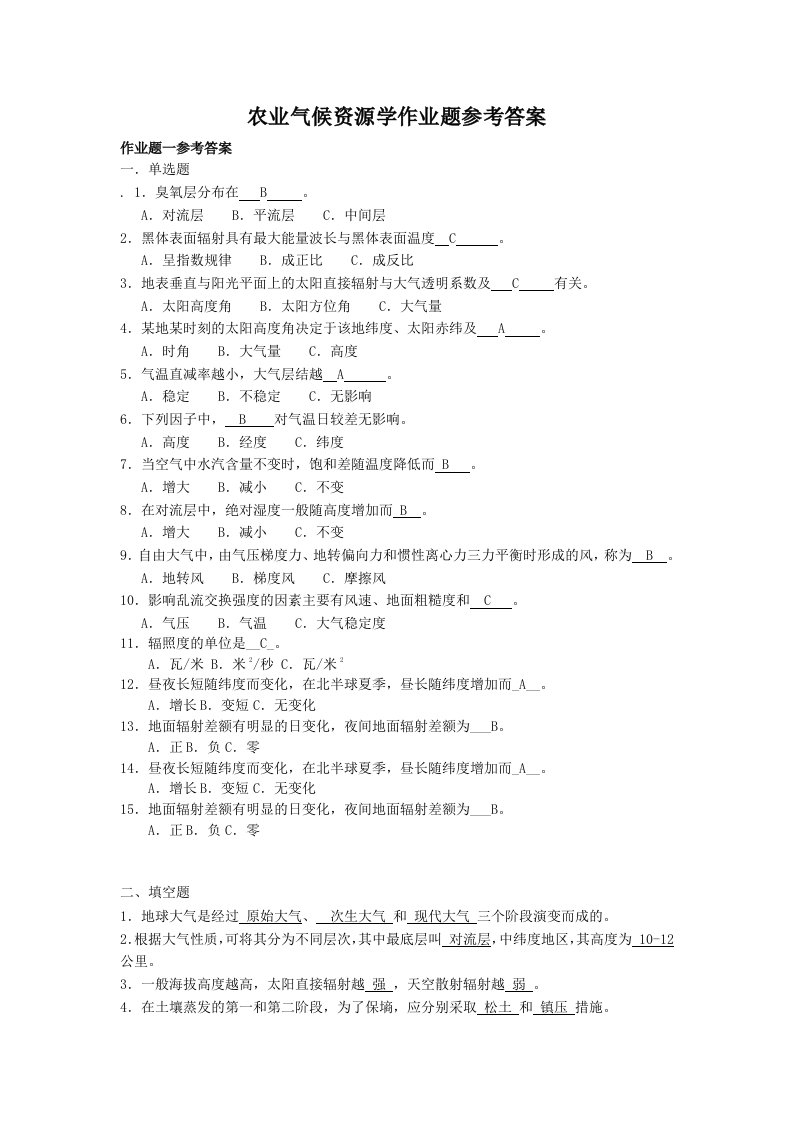 农业气象学作业题