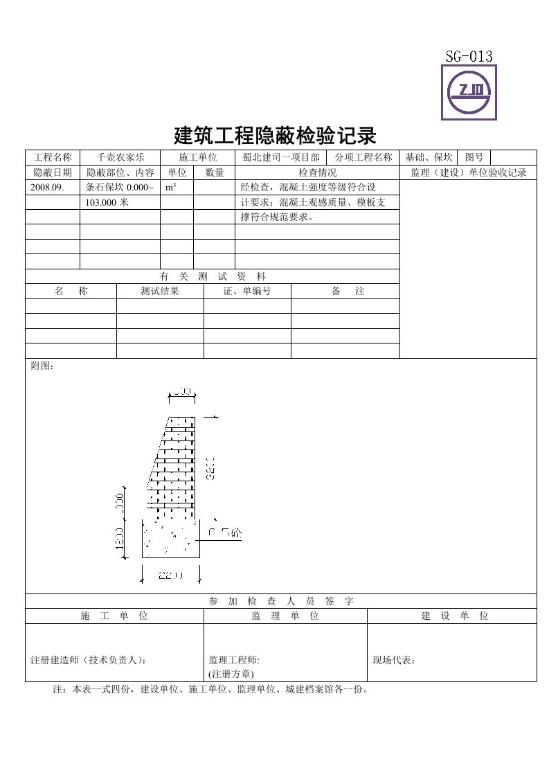 精选建筑工程隐蔽检验记录黑堰塘