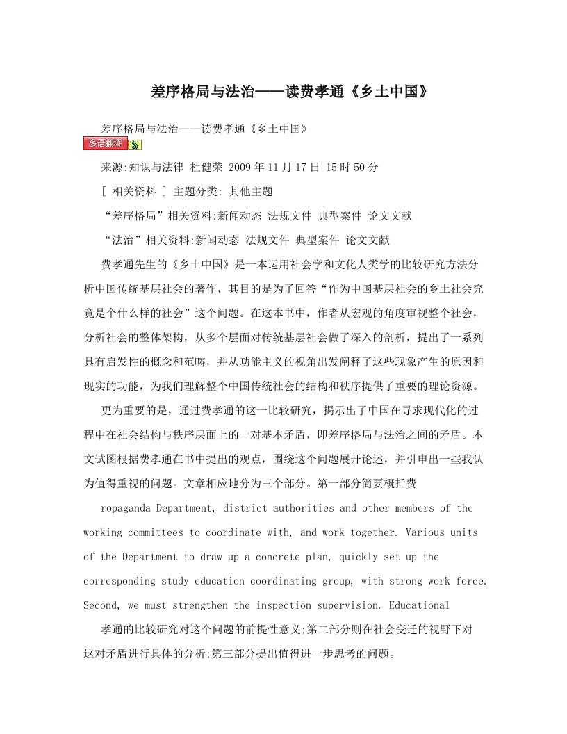 jeeAAA差序格局与法治——读费孝通《乡土中国》