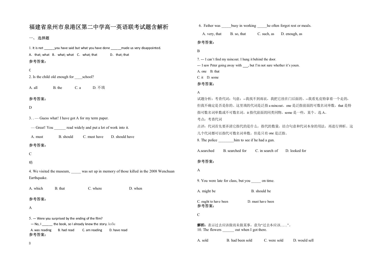 福建省泉州市泉港区第二中学高一英语联考试题含解析