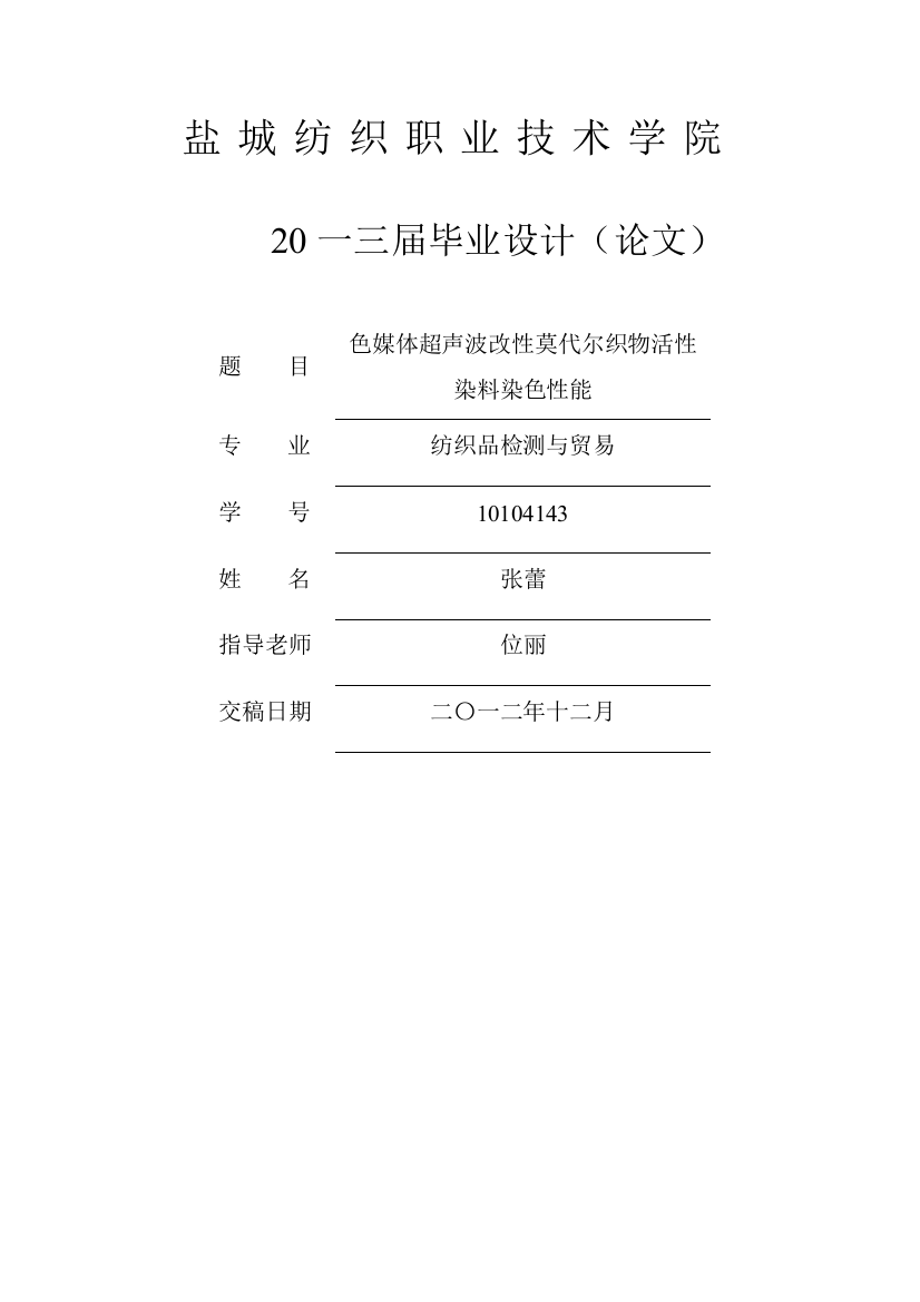 色媒体超声波改性莫代尔织物活性染料染色性能