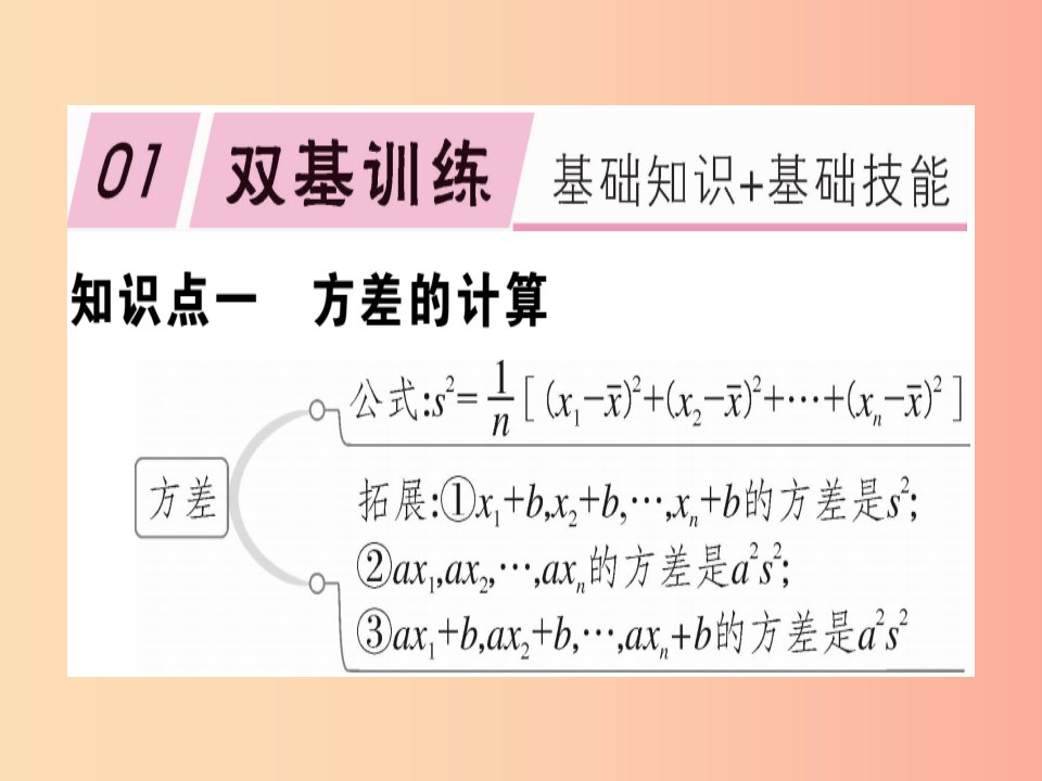 2019春八年级数学下册