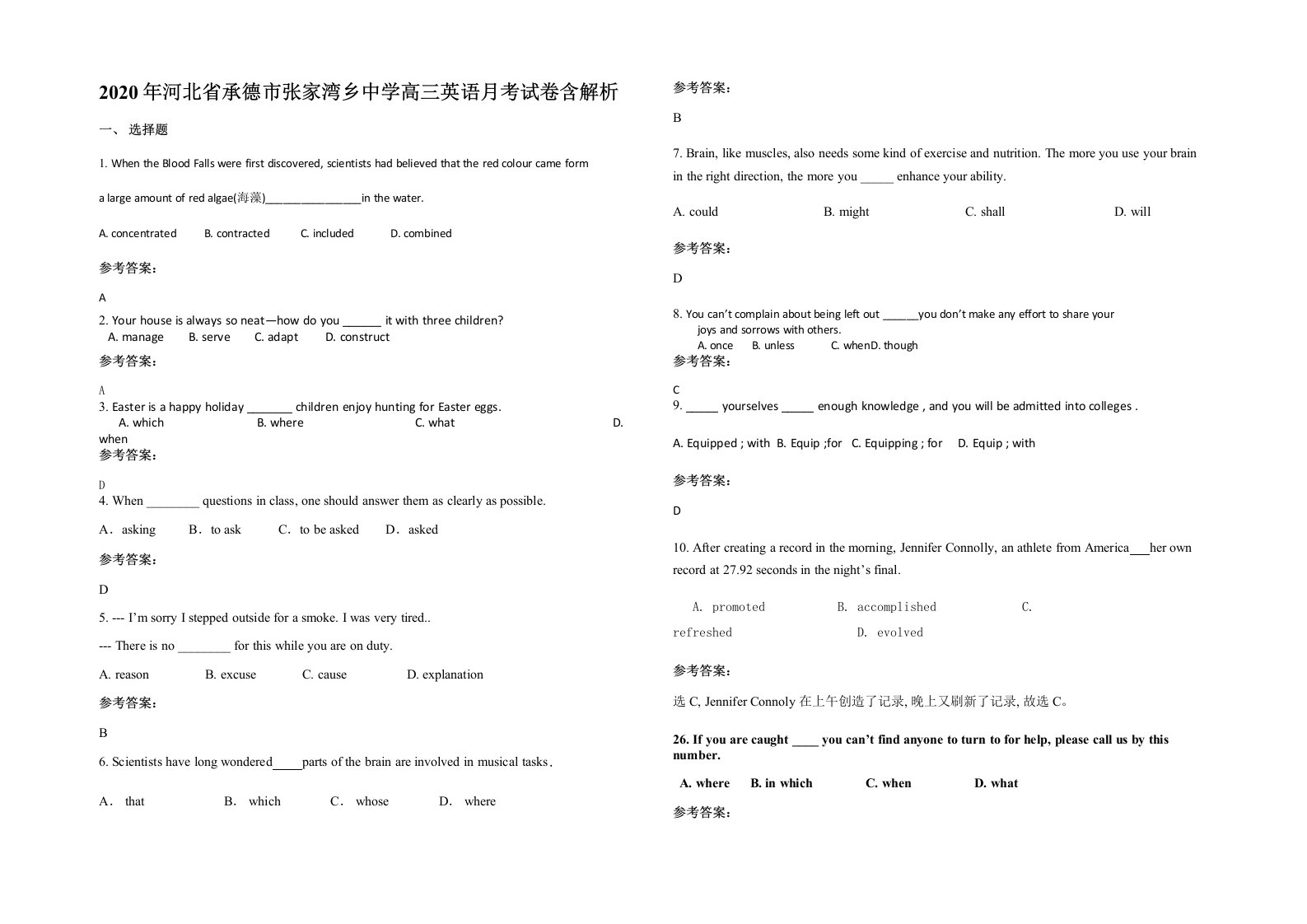 2020年河北省承德市张家湾乡中学高三英语月考试卷含解析