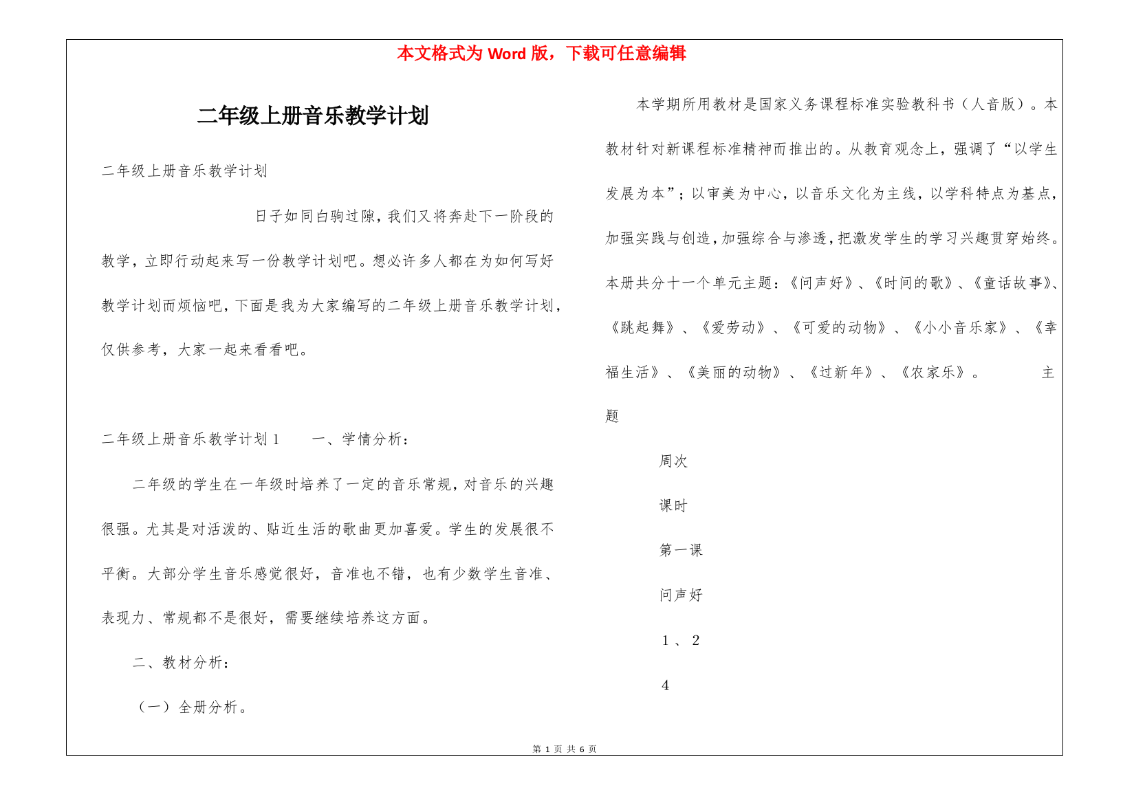 二年级上册音乐教学计划