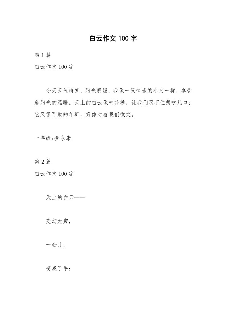 白云作文100字