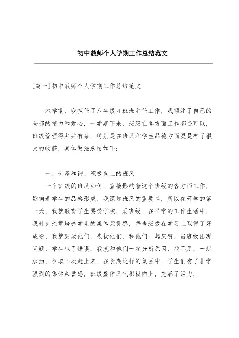 初中教师个人学期工作总结范文