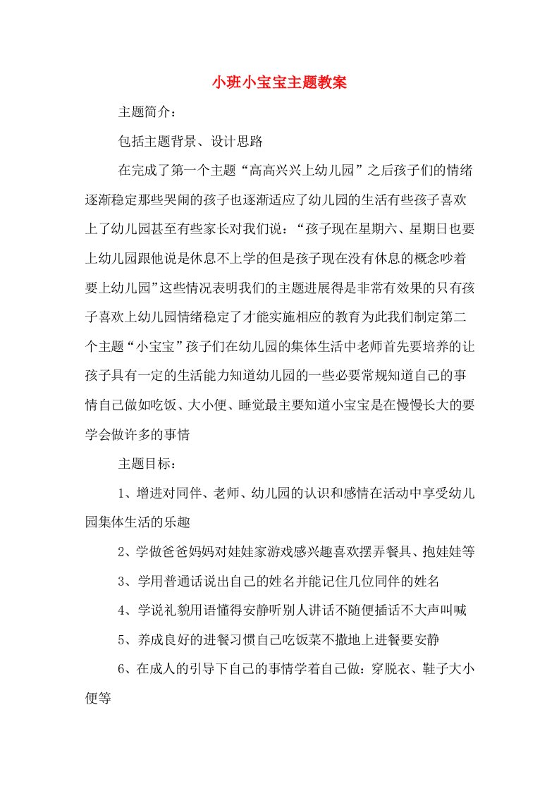 小班小宝宝主题教案