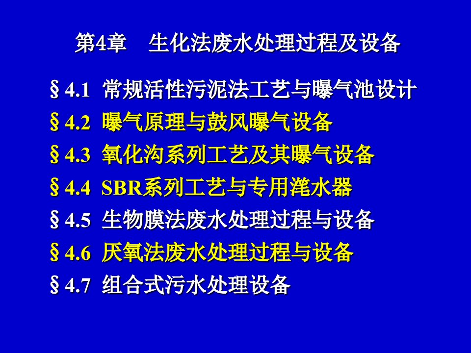 曝气原理与鼓风曝气设备