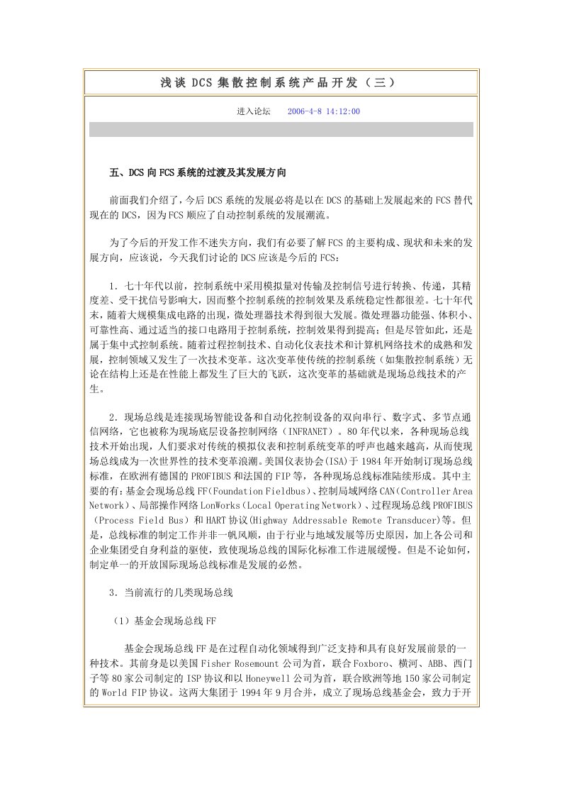 精选浅谈DCS集散控制系统产品开3