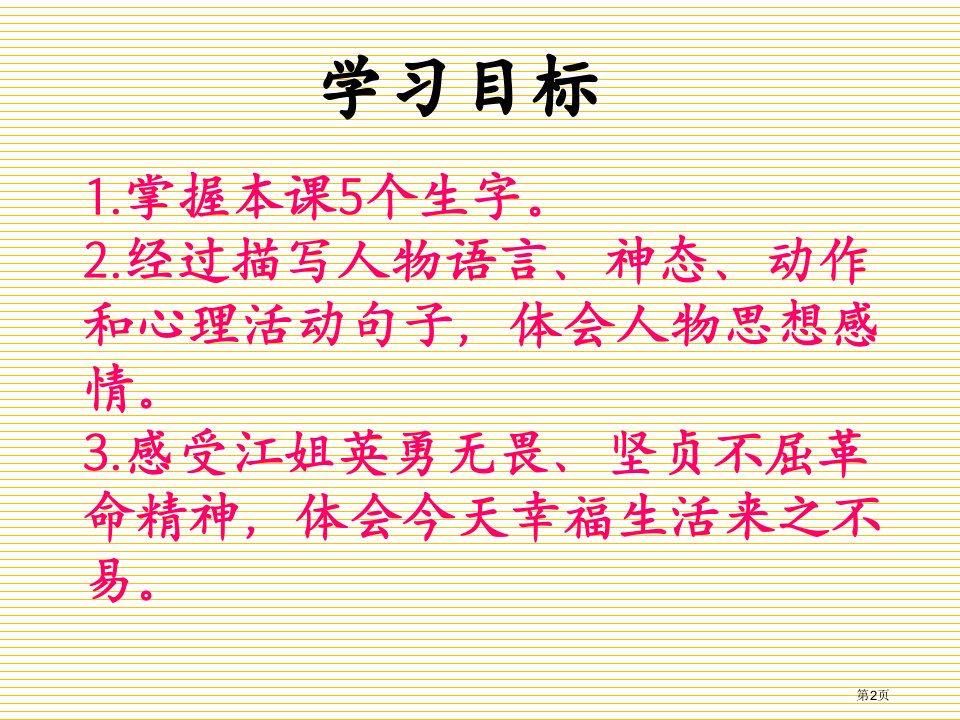 27江姐市公开课一等奖省优质课获奖课件