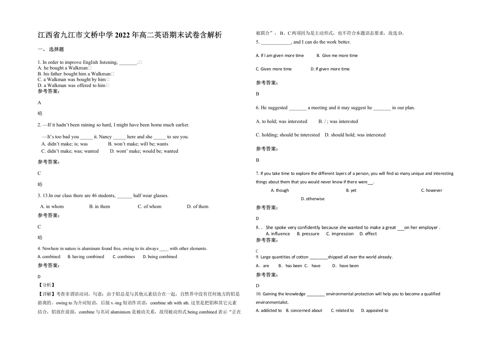 江西省九江市文桥中学2022年高二英语期末试卷含解析