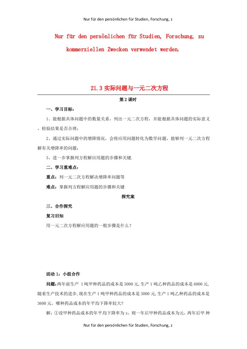 2019年秋九年级数学上册第二十一章一元二次方程21.3实际问题与一元二次方程第2课时导学案新版新人