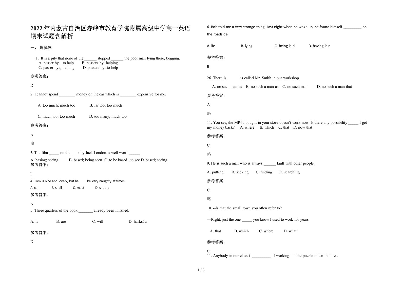 2022年内蒙古自治区赤峰市教育学院附属高级中学高一英语期末试题含解析