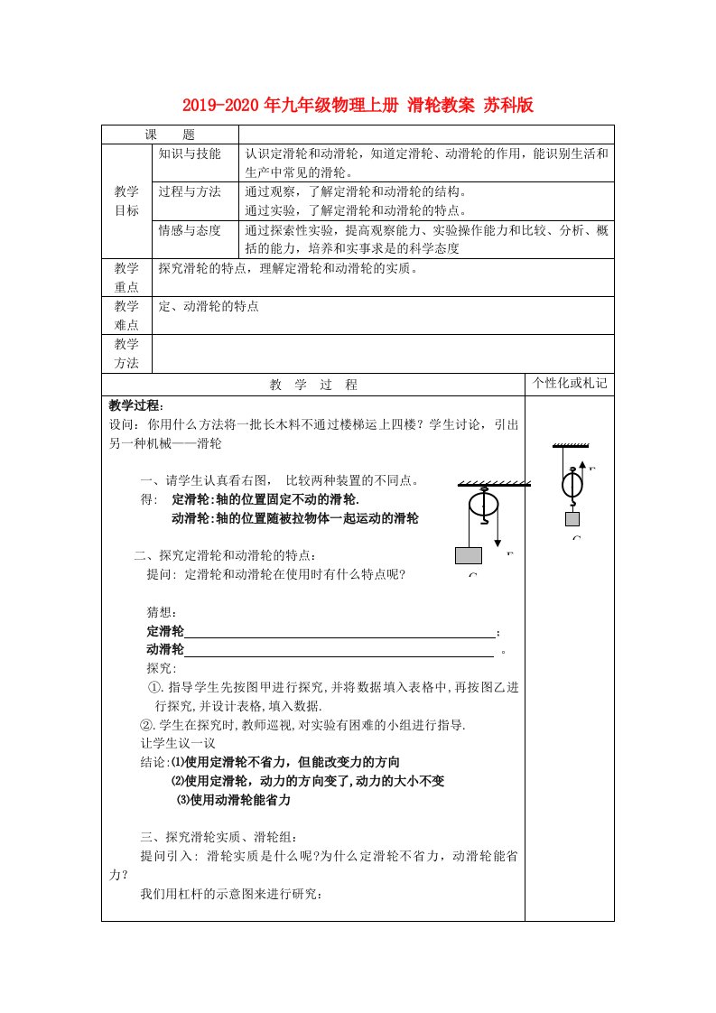 2019-2020年九年级物理上册