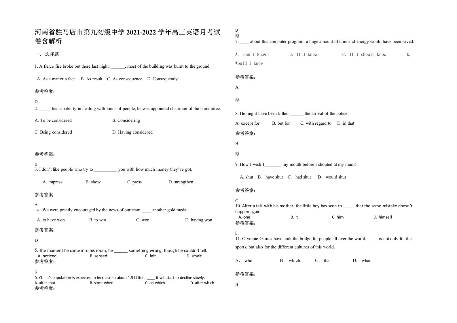 河南省驻马店市第九初级中学2021-2022学年高三英语月考试卷含解析