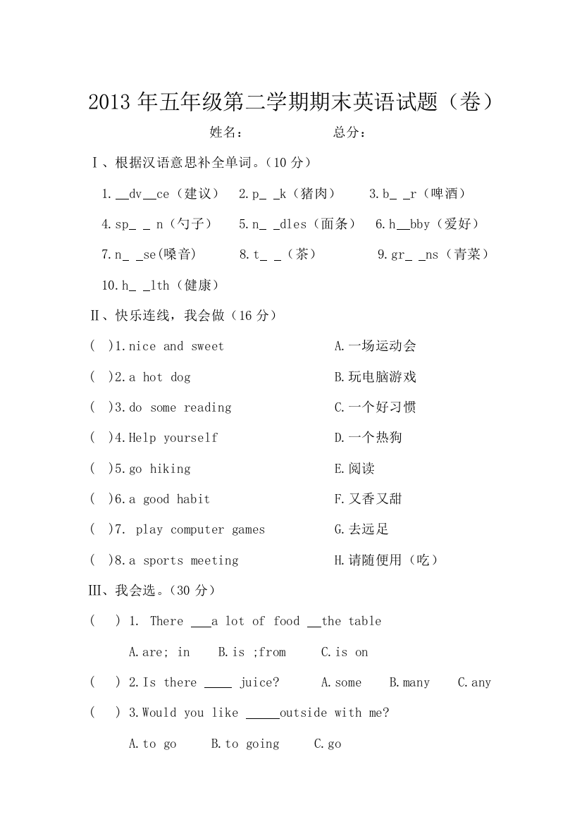 2013年五年级第二学期期末英语试题资料