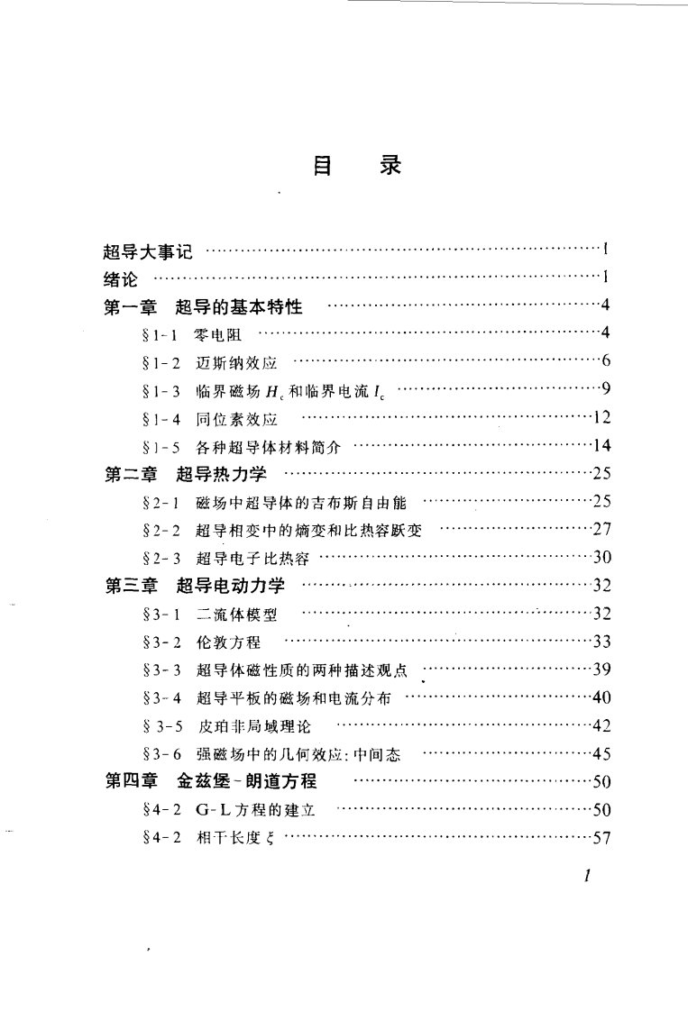 超导物理基础(伍勇