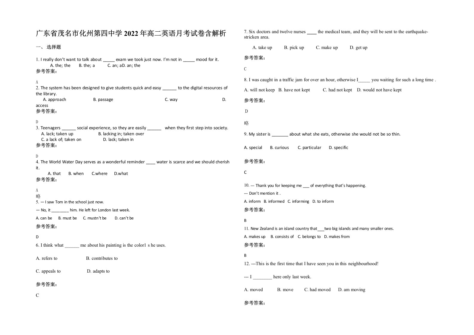 广东省茂名市化州第四中学2022年高二英语月考试卷含解析