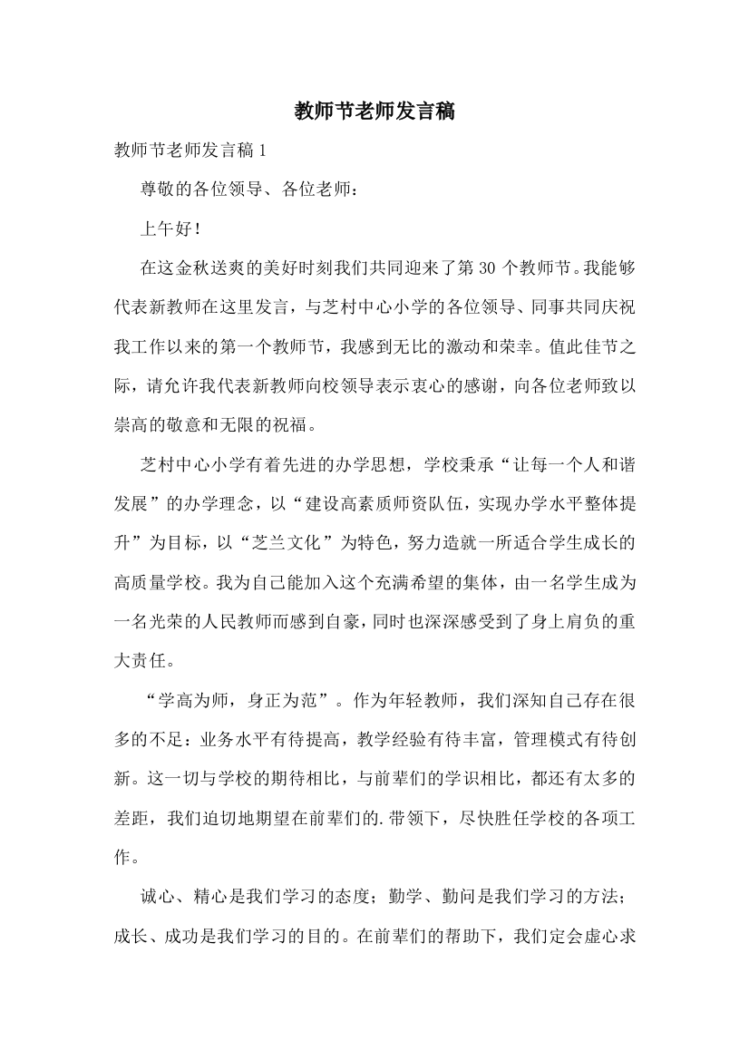 教师节老师发言稿