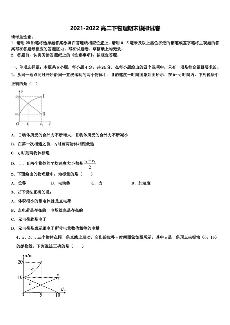 2022届云南省曲靖市重点初中物理高二第二学期期末复习检测模拟试题含解析