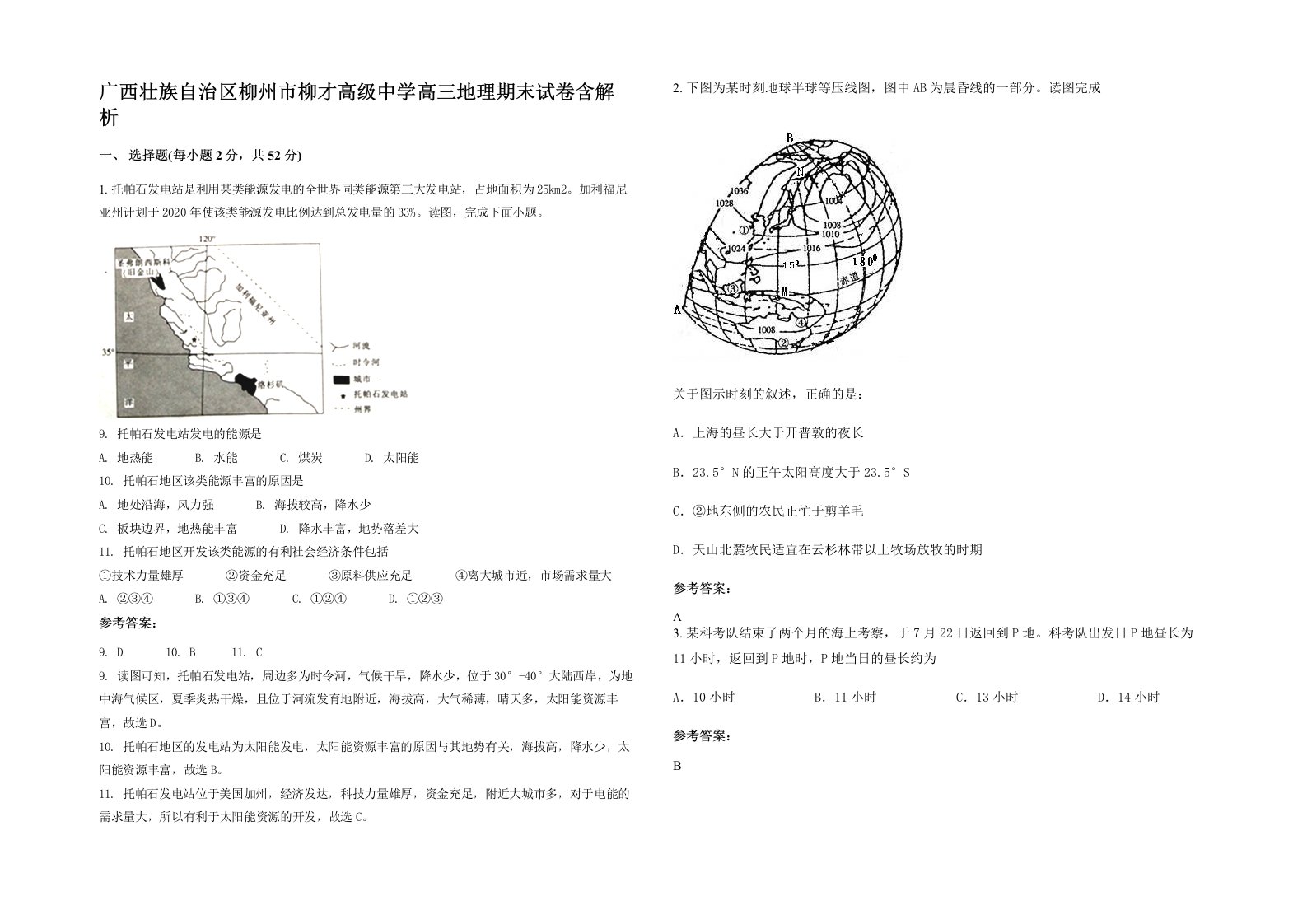 广西壮族自治区柳州市柳才高级中学高三地理期末试卷含解析