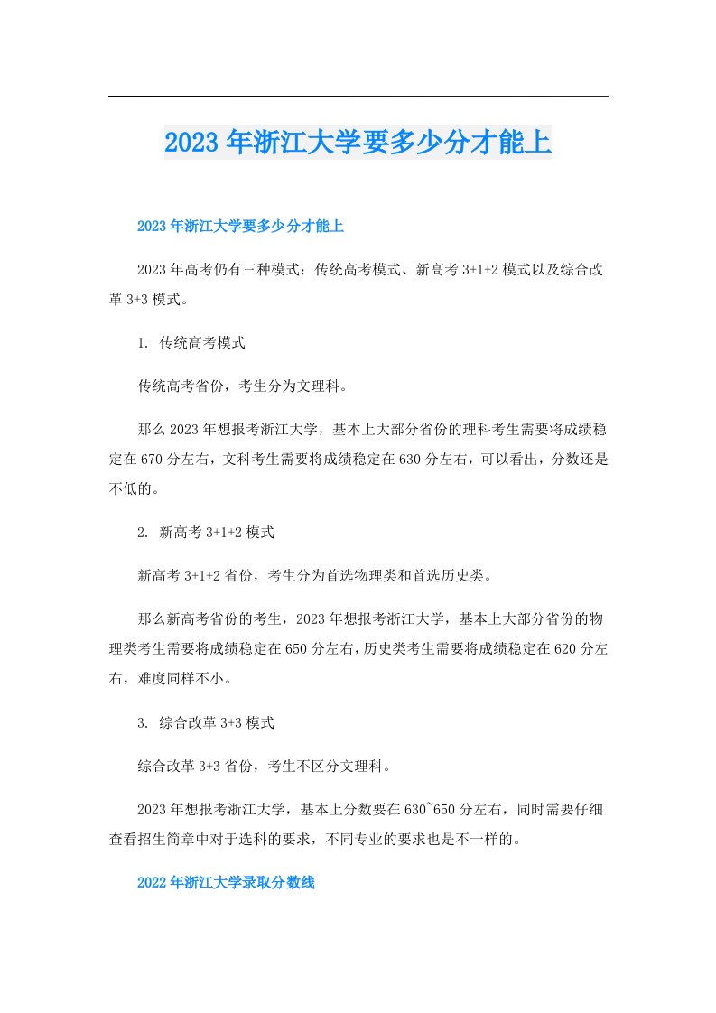 浙江大学要多少分才能上