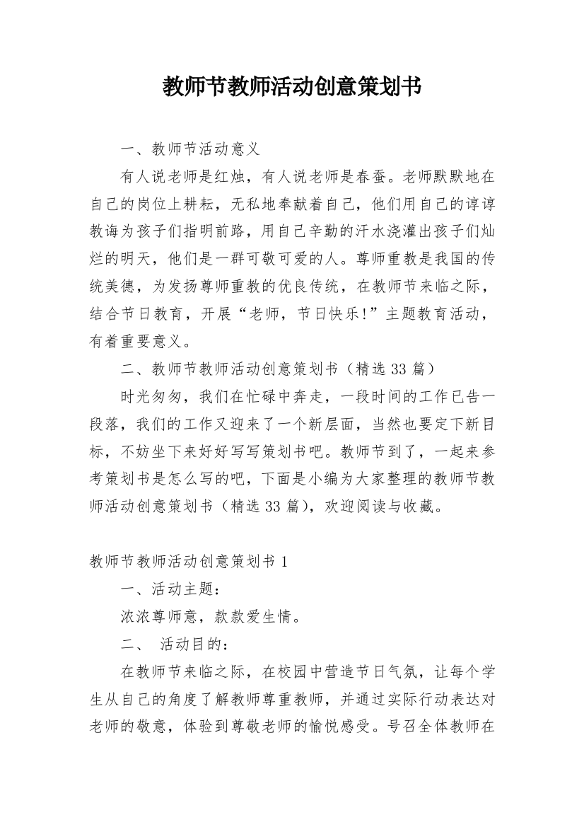 教师节教师活动创意策划书_1