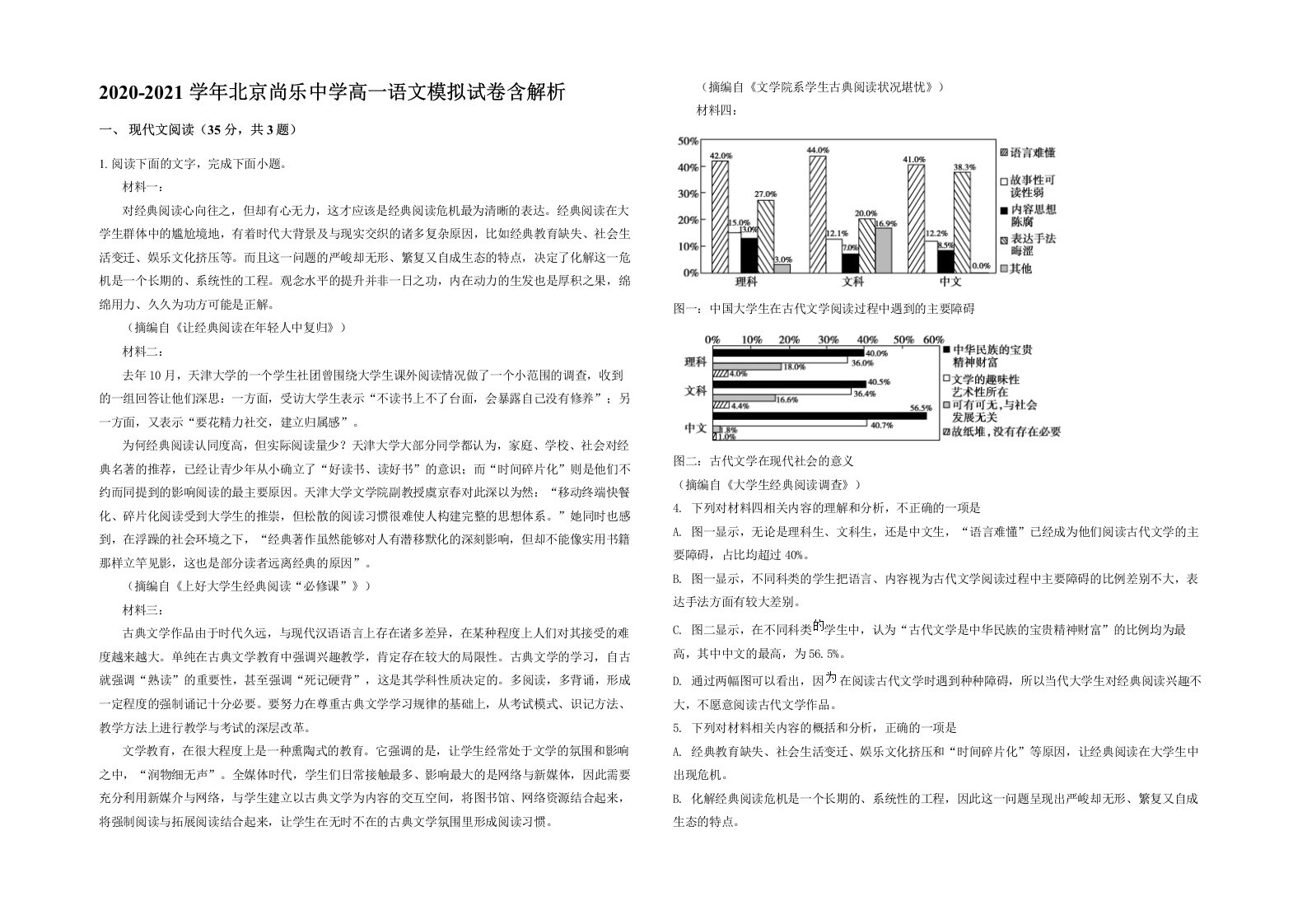 2020-2021学年北京尚乐中学高一语文模拟试卷含解析