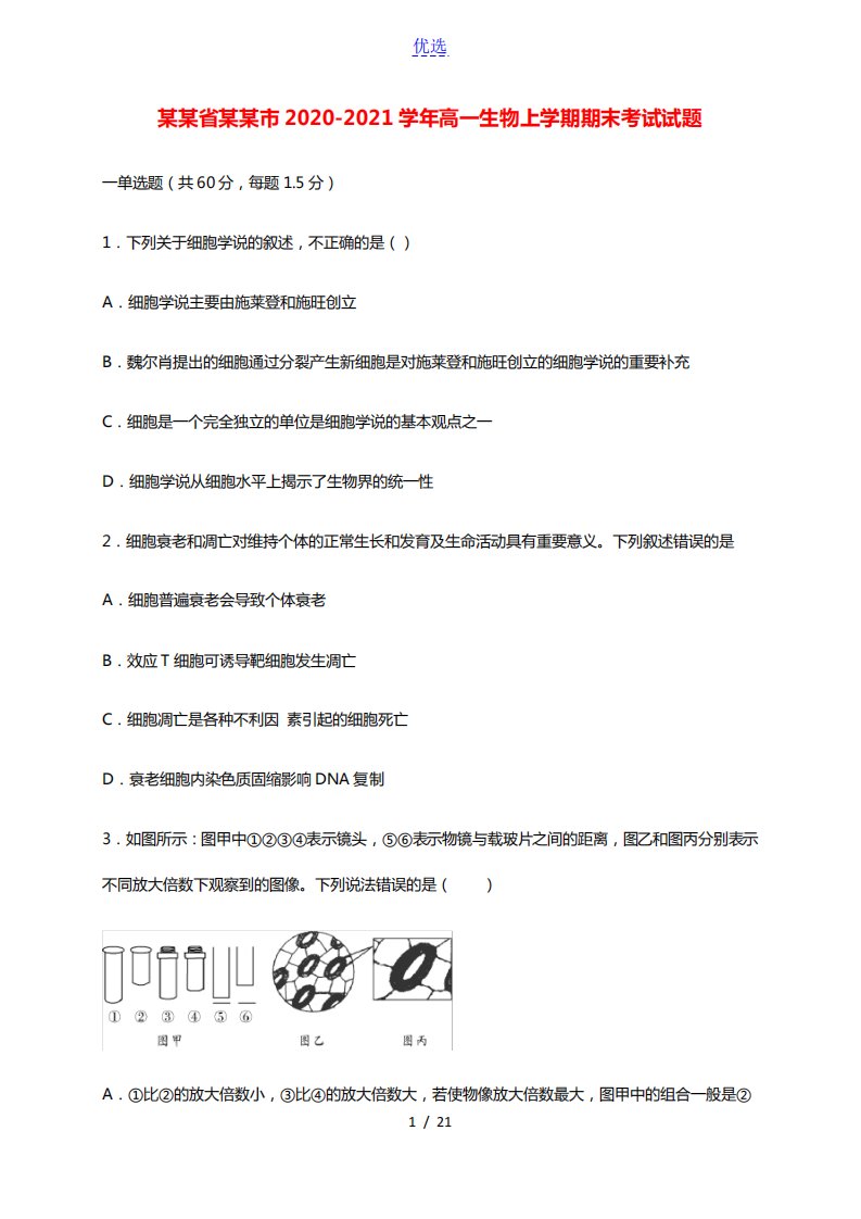 黑龙江省牡丹江市2020