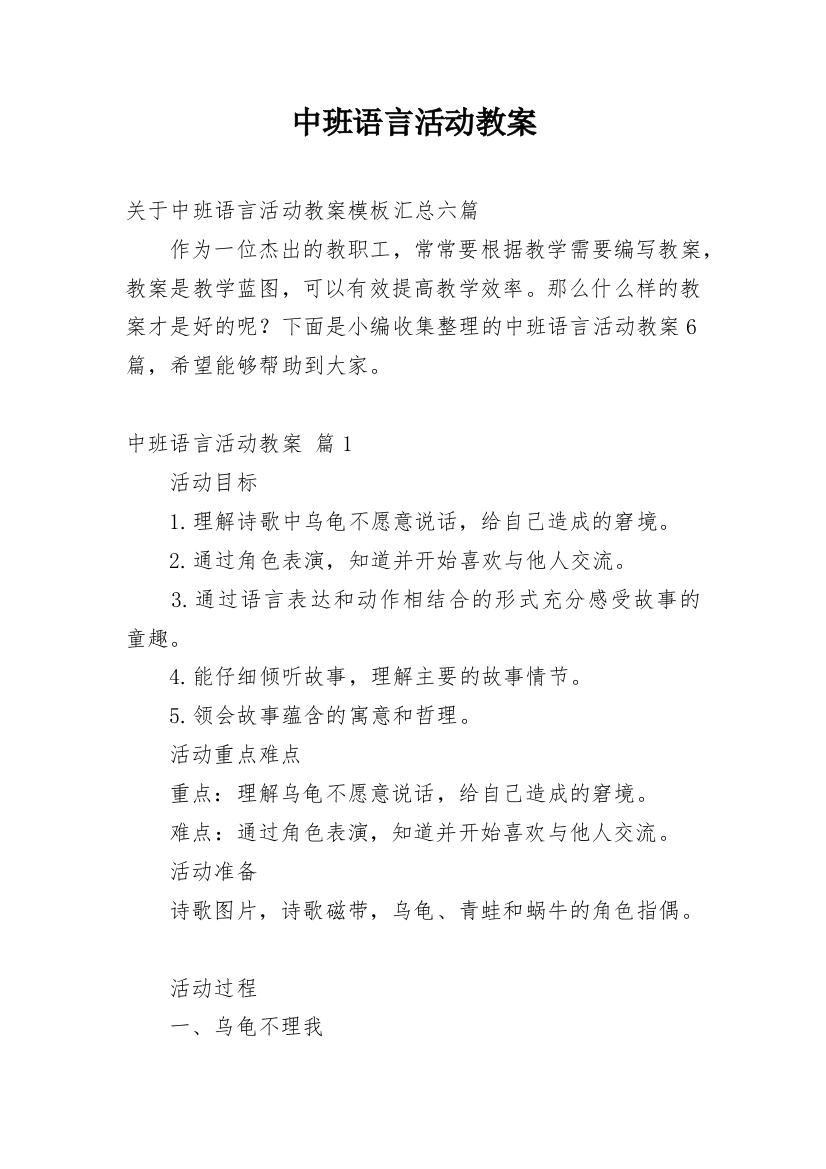 中班语言活动教案_214