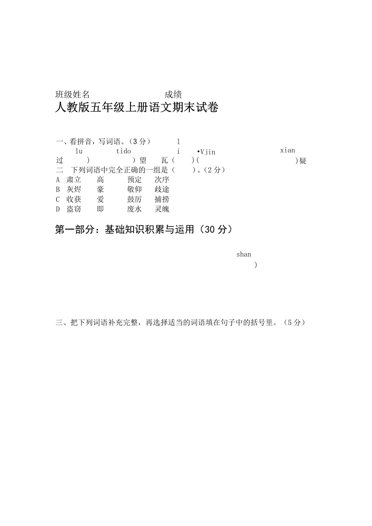 北师大版小学五年级上册语文期末试卷