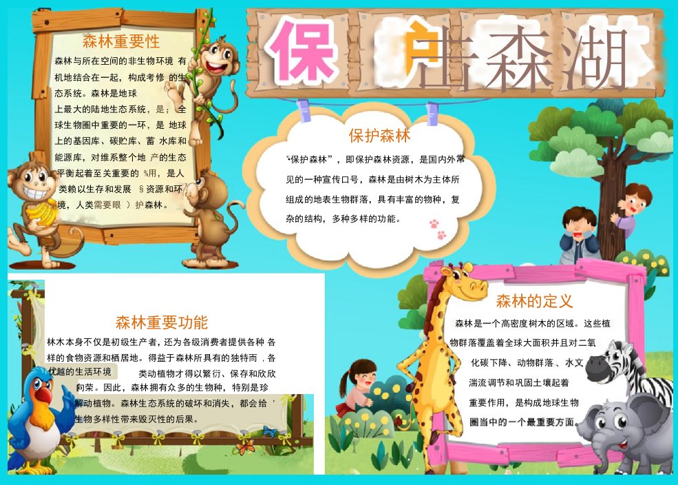 小学生卡通手绘清新简约保护森林手抄报小报