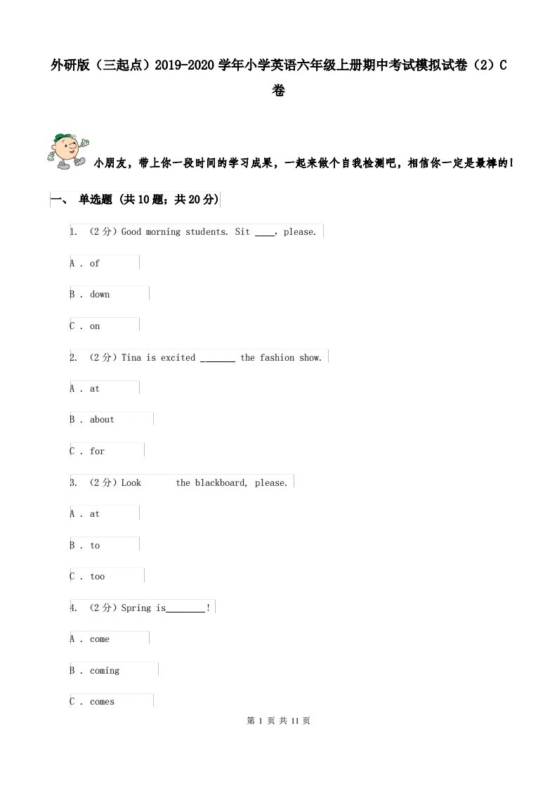 外研版(三起点)2019-2020学年小学英语六年级上册期中考试模拟试卷(2)C卷