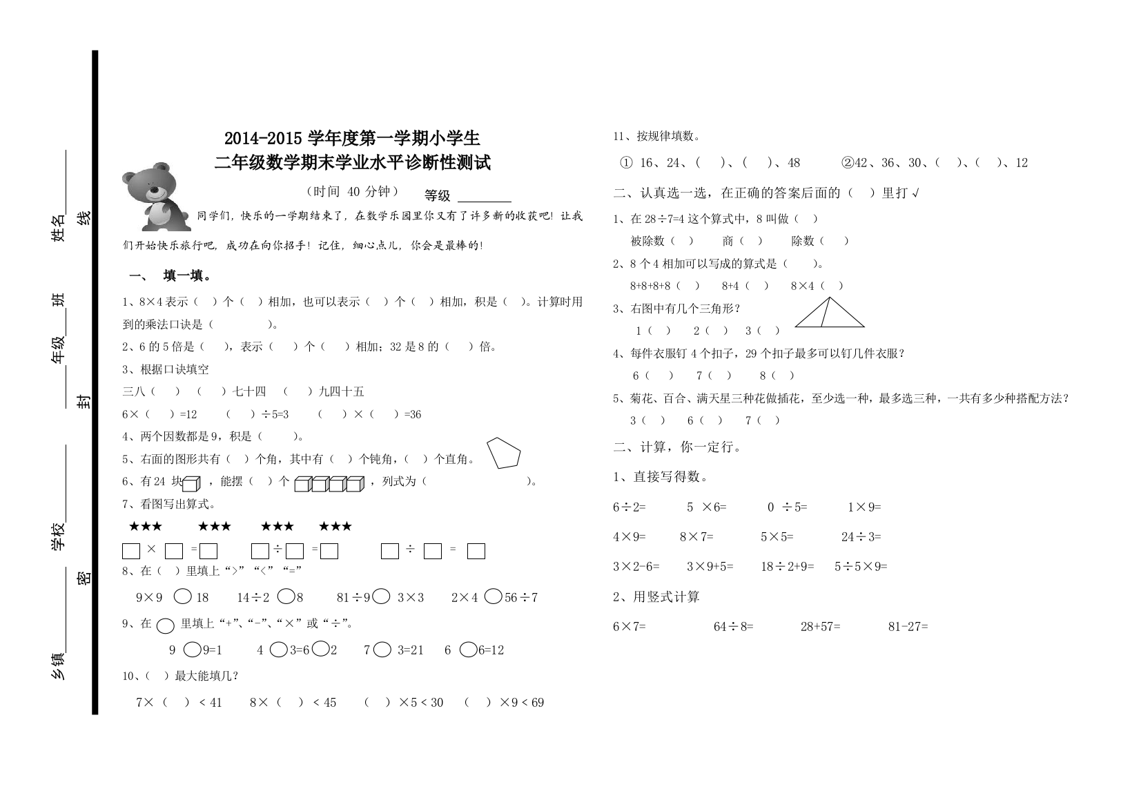 2015年青岛版二年级上册数学期末检测试题(3)