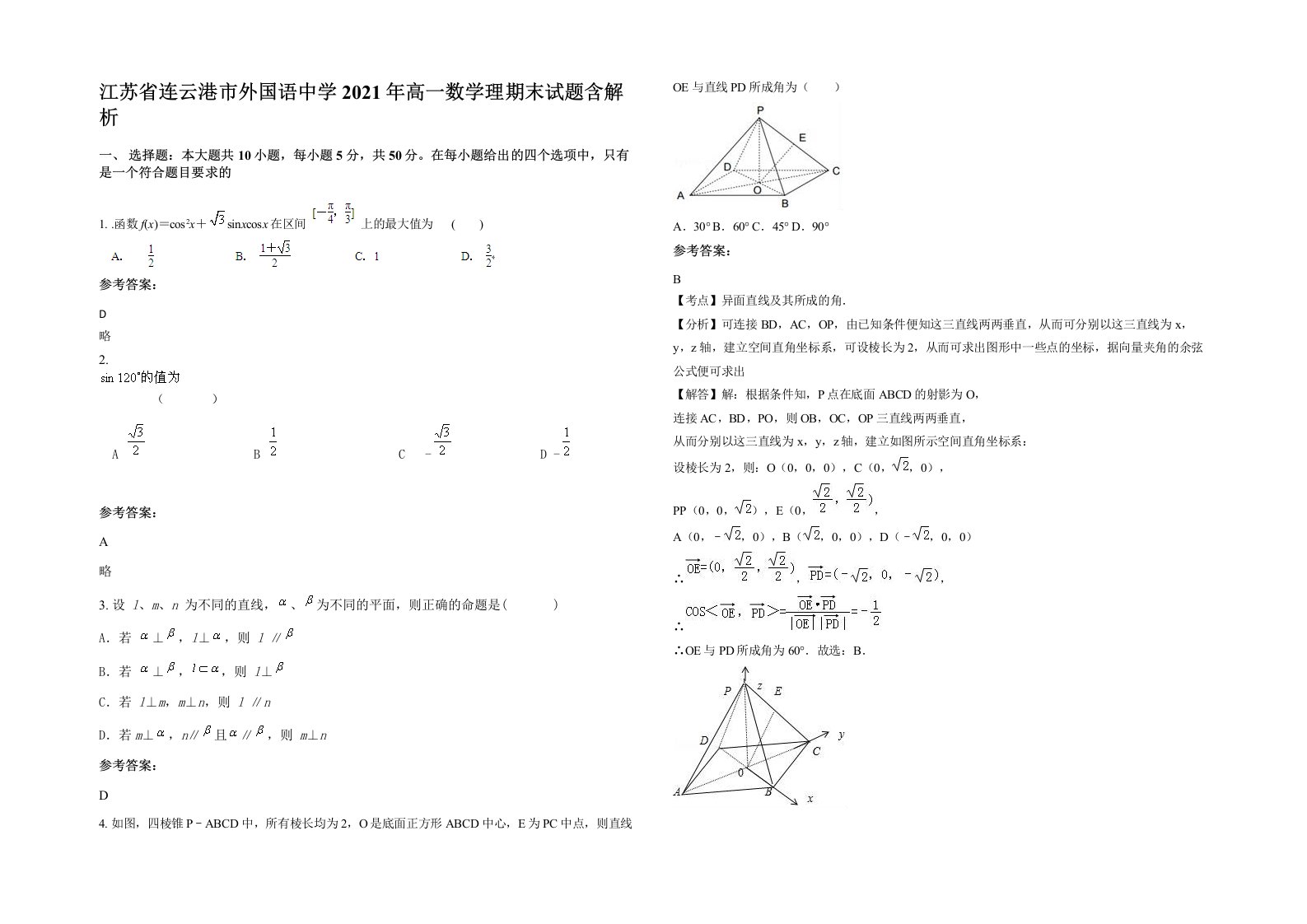 江苏省连云港市外国语中学2021年高一数学理期末试题含解析