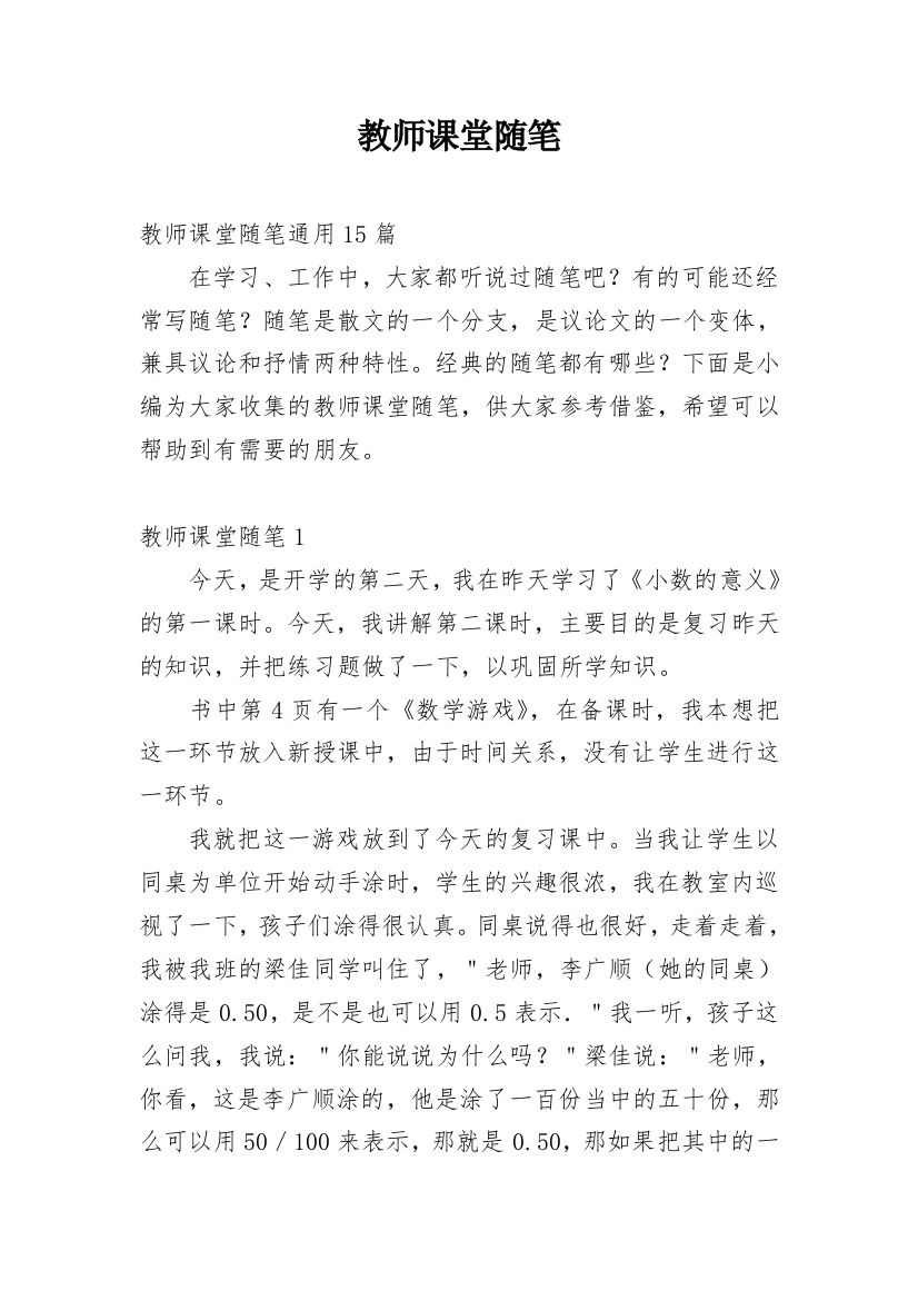 教师课堂随笔_10