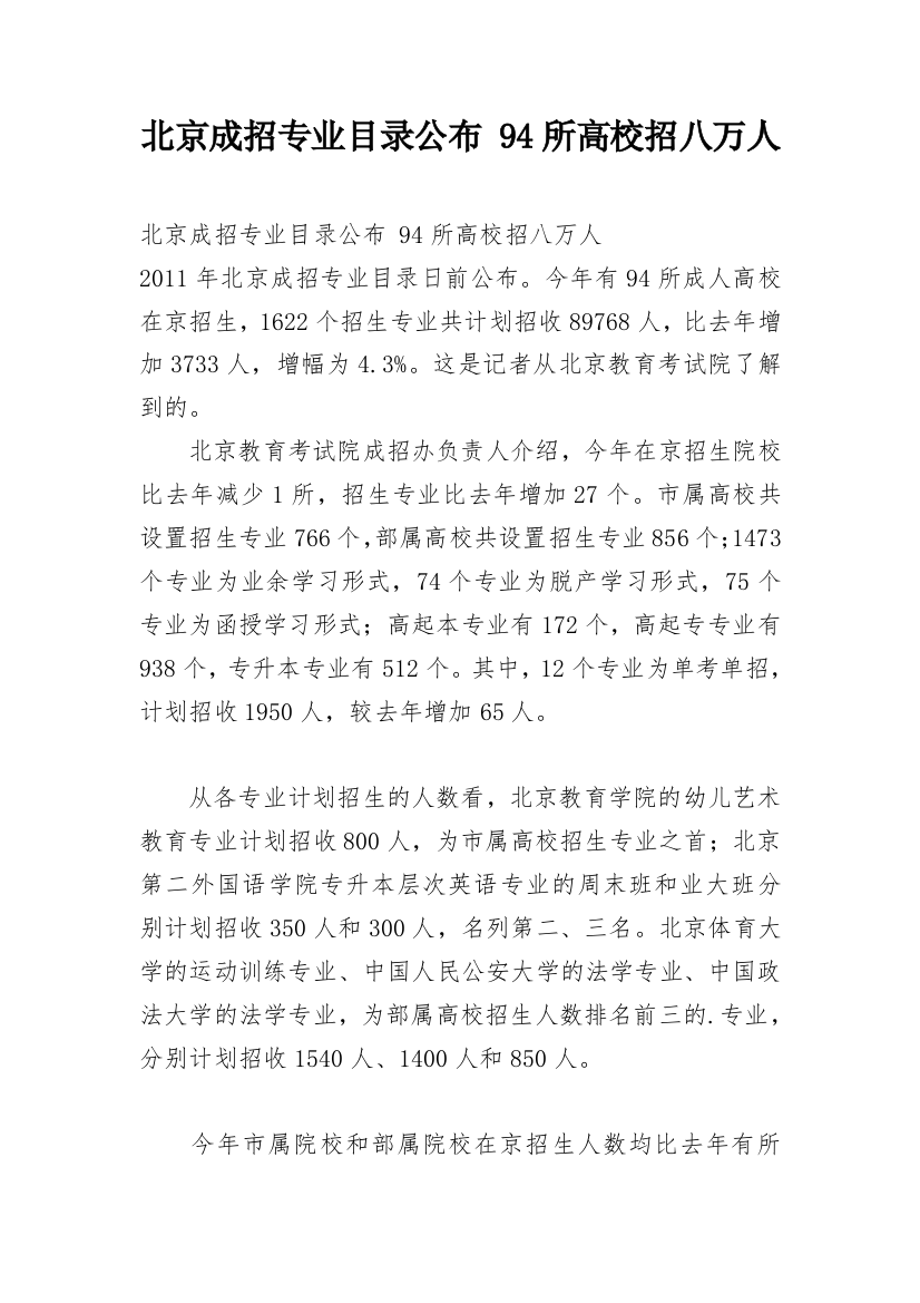 北京成招专业目录公布