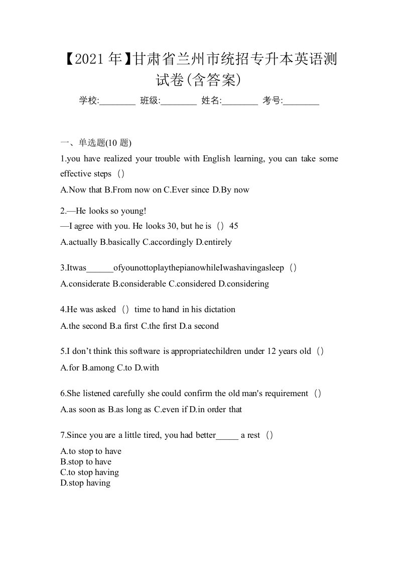 2021年甘肃省兰州市统招专升本英语测试卷含答案