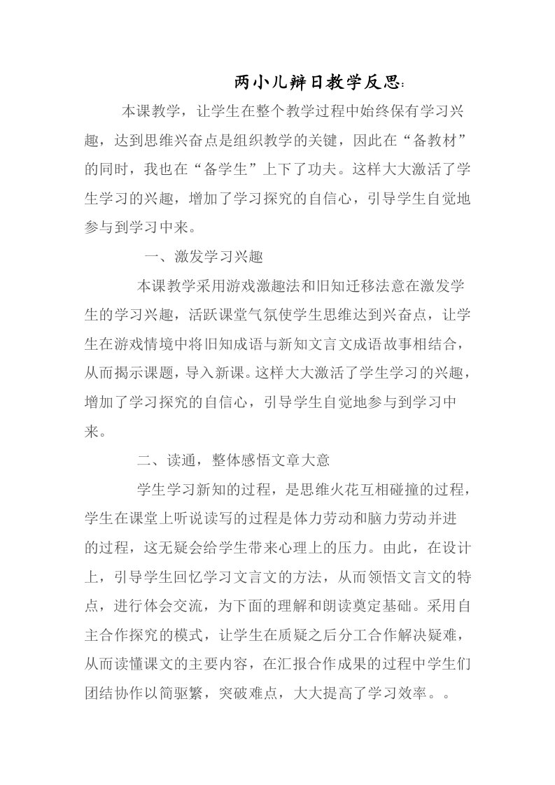 两小儿辩日教学反思