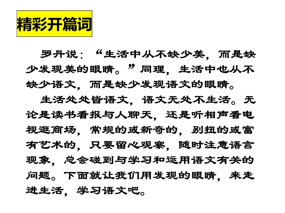 部编版语文综合性学习我的语文生活非常实用ppt课件