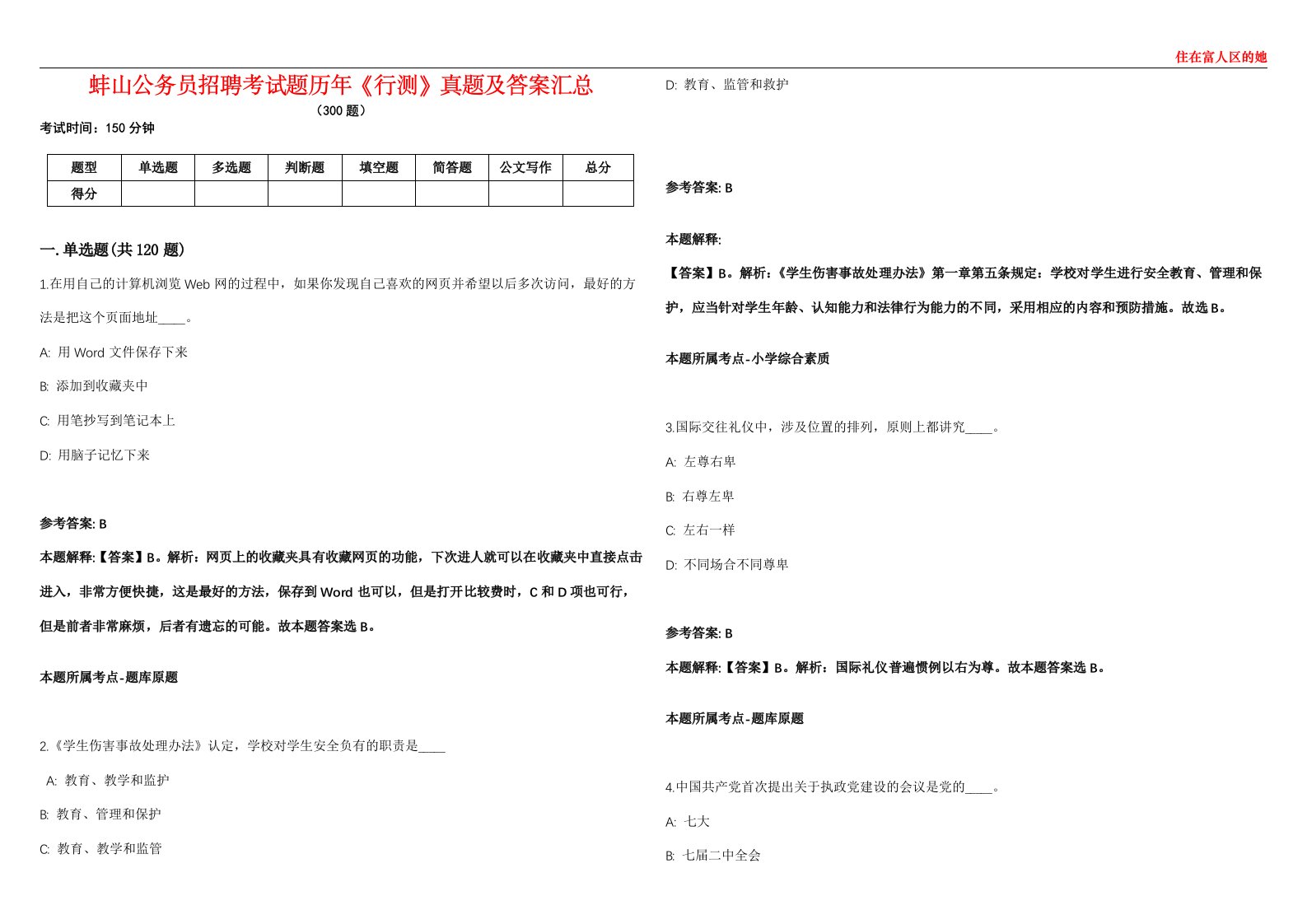 蚌山公务员招聘考试题历年《行测》真题及答案汇总第0133期