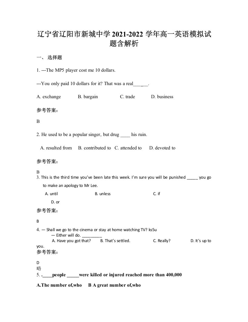 辽宁省辽阳市新城中学2021-2022学年高一英语模拟试题含解析