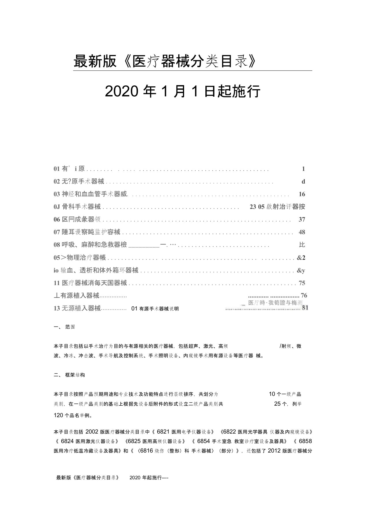 最新版《医疗器械分类目录》2020年起施行