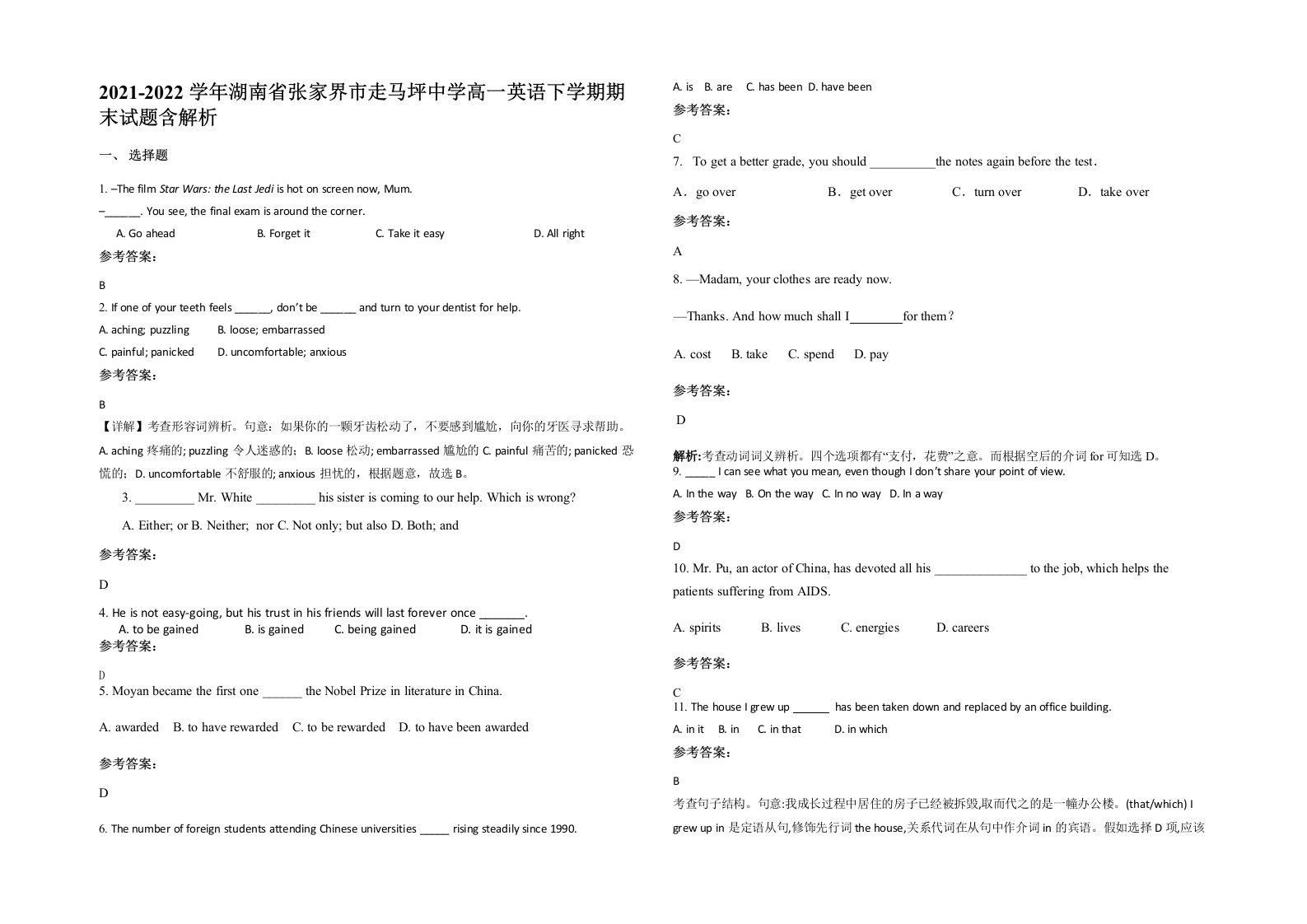 2021-2022学年湖南省张家界市走马坪中学高一英语下学期期末试题含解析